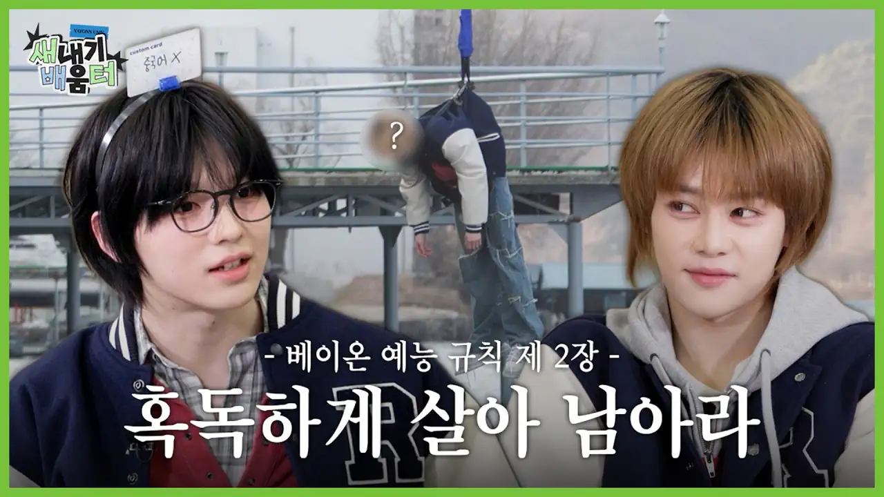 번지점프 떨어지면서도 아이돌력 잃지않는 그룹.jpg