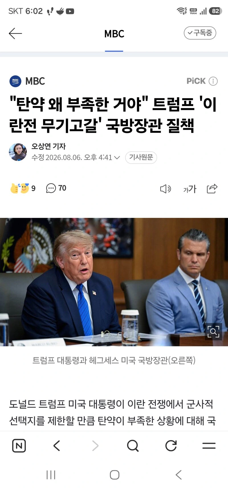 트럼프 '이란전 무기고갈' 국방장관 질책