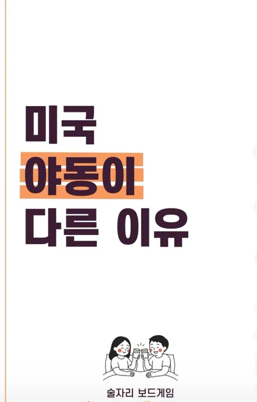 미국 야동이 다른 이유