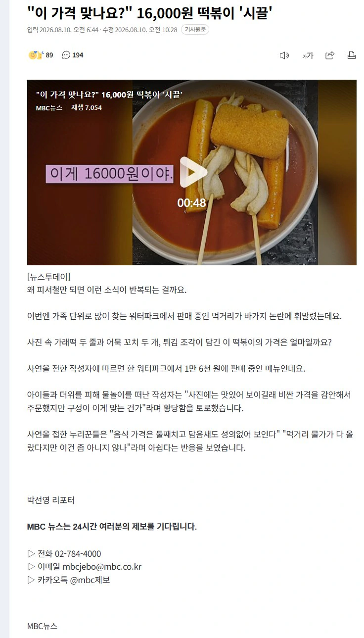16,000원 떡볶이 '시끌'