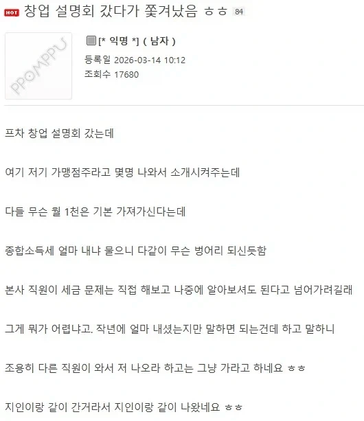 창업 설명회 가서 쫓겨난 이유