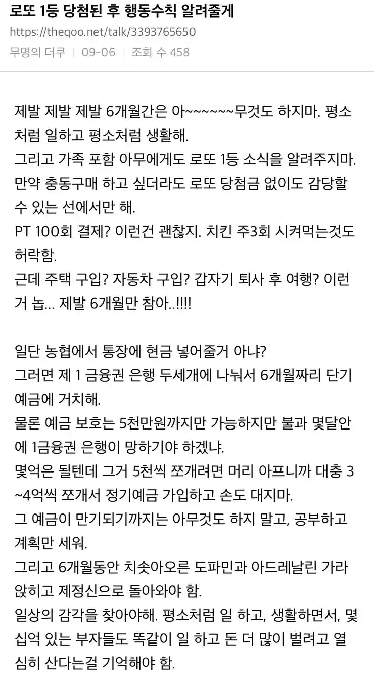로또 1등 당첨된 후 행동수칙.jpg