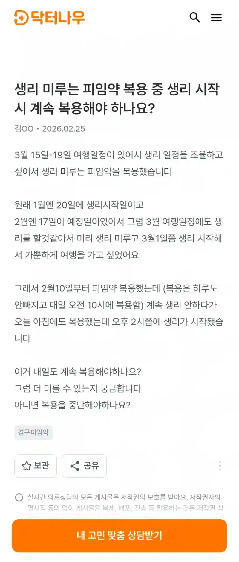 의학 AI를 믿으면 안되는 이유