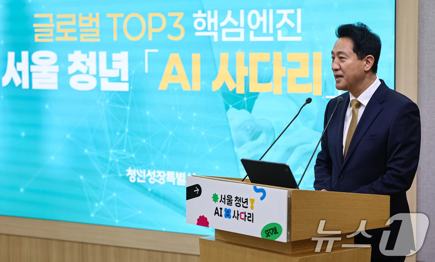 서울시, 청년 50만명에 '챗GPT·제미나이' 이용권 쏜다