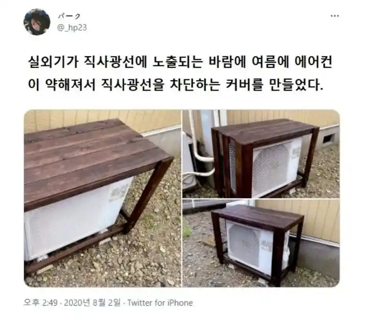 실외기 커버를 설치한 일본인