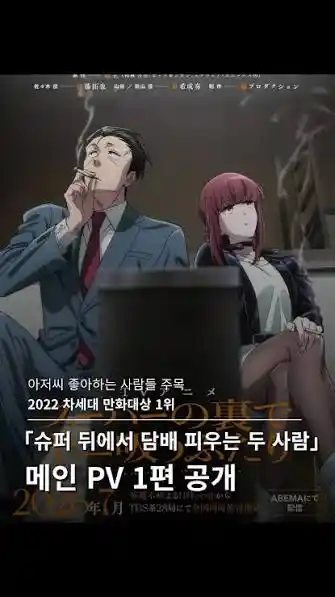 애니주의) 슈퍼 뒤에서 담배피는 두사람