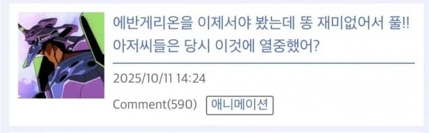 지금 에바를 보는 mz들이 오해하고 있는 것