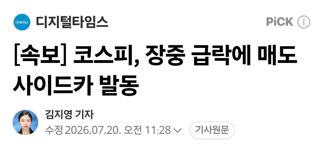 이번주 월화수금이 사이드카였던 코스피 jpg