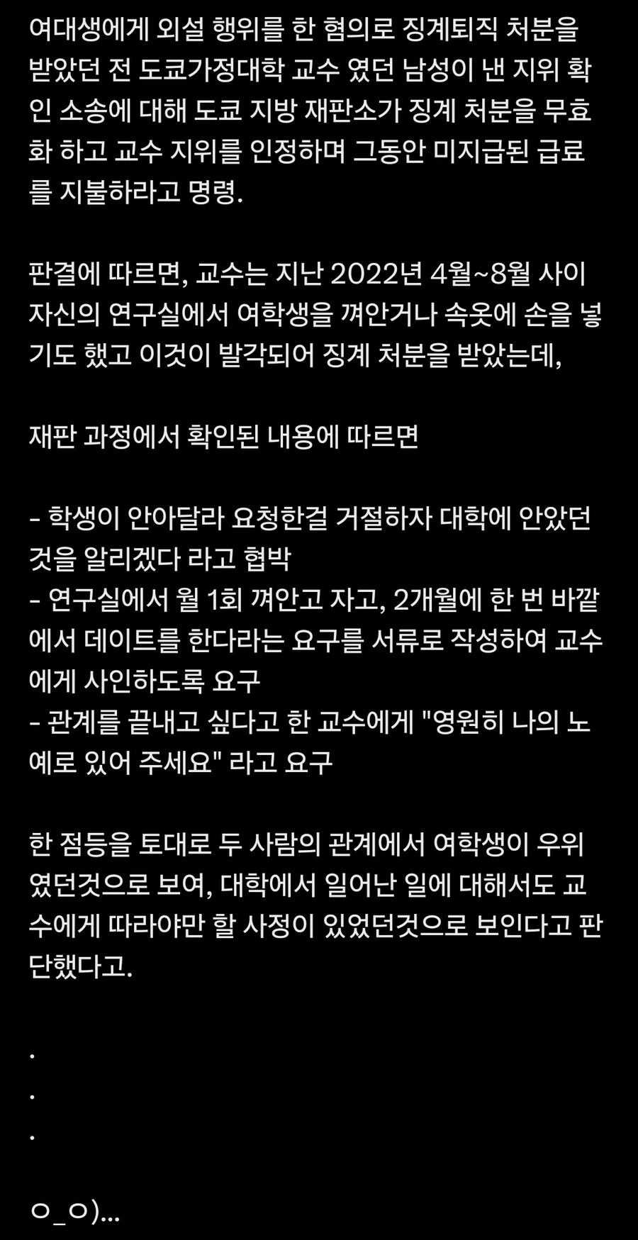 여대생 성추행으로 짤린 교수가 복직함 (일본)