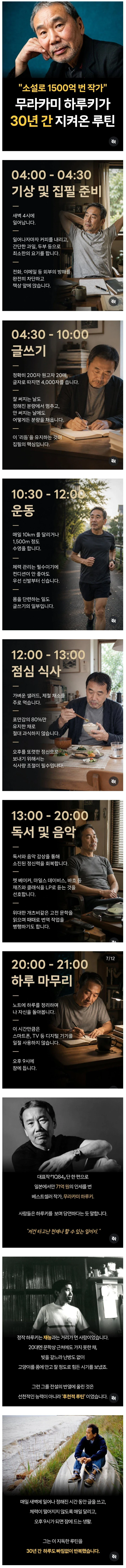 무라카미 하루키가 30년간 지킨 루틴.jpg