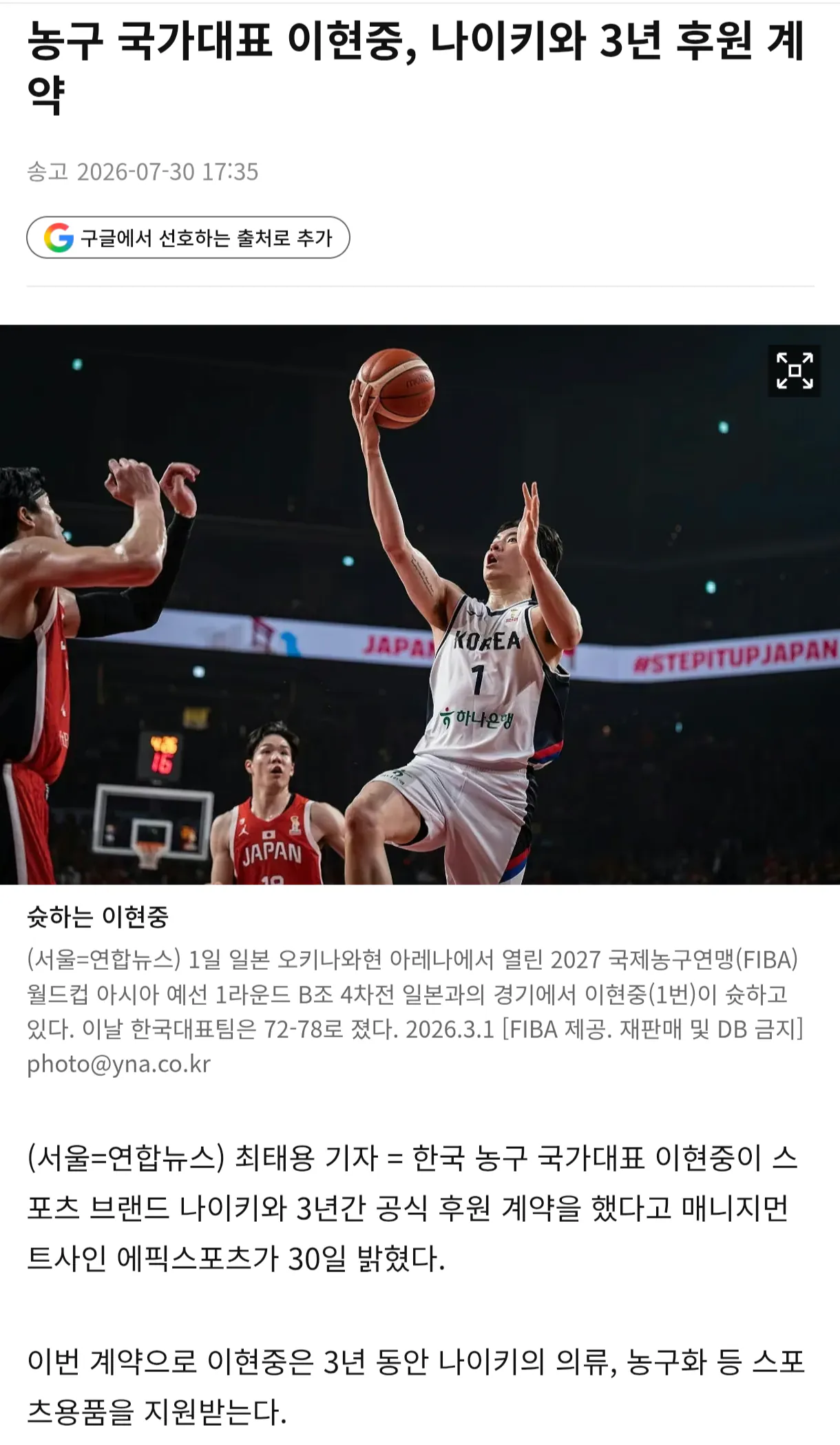 이현중, 나이키와 3년 후원 계약