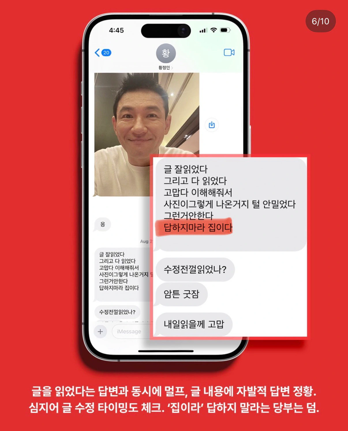 스스로 불륜 인지하고 있던 황정민 증거