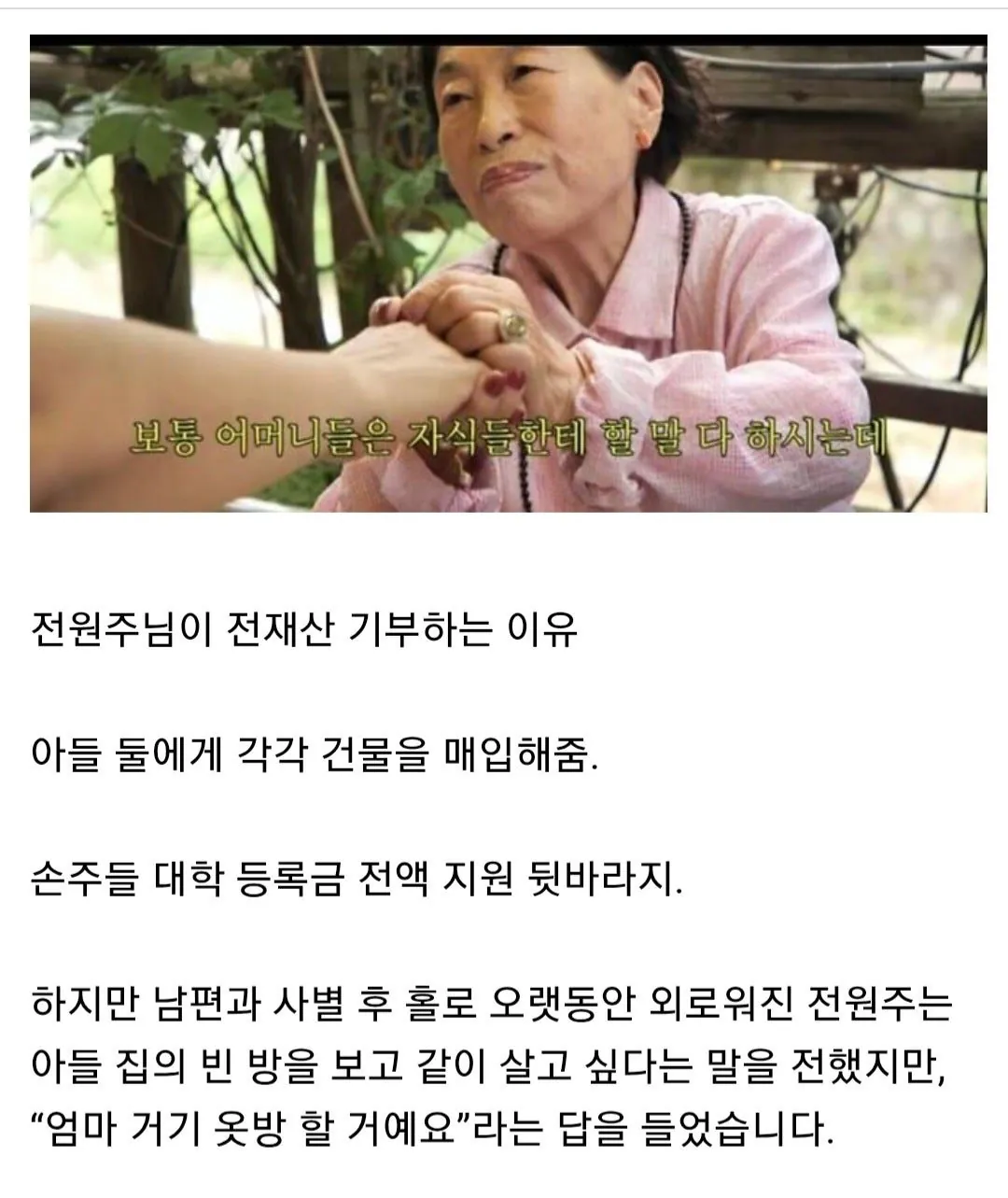 전원주가 전재산을 사회에 기부하는 이유