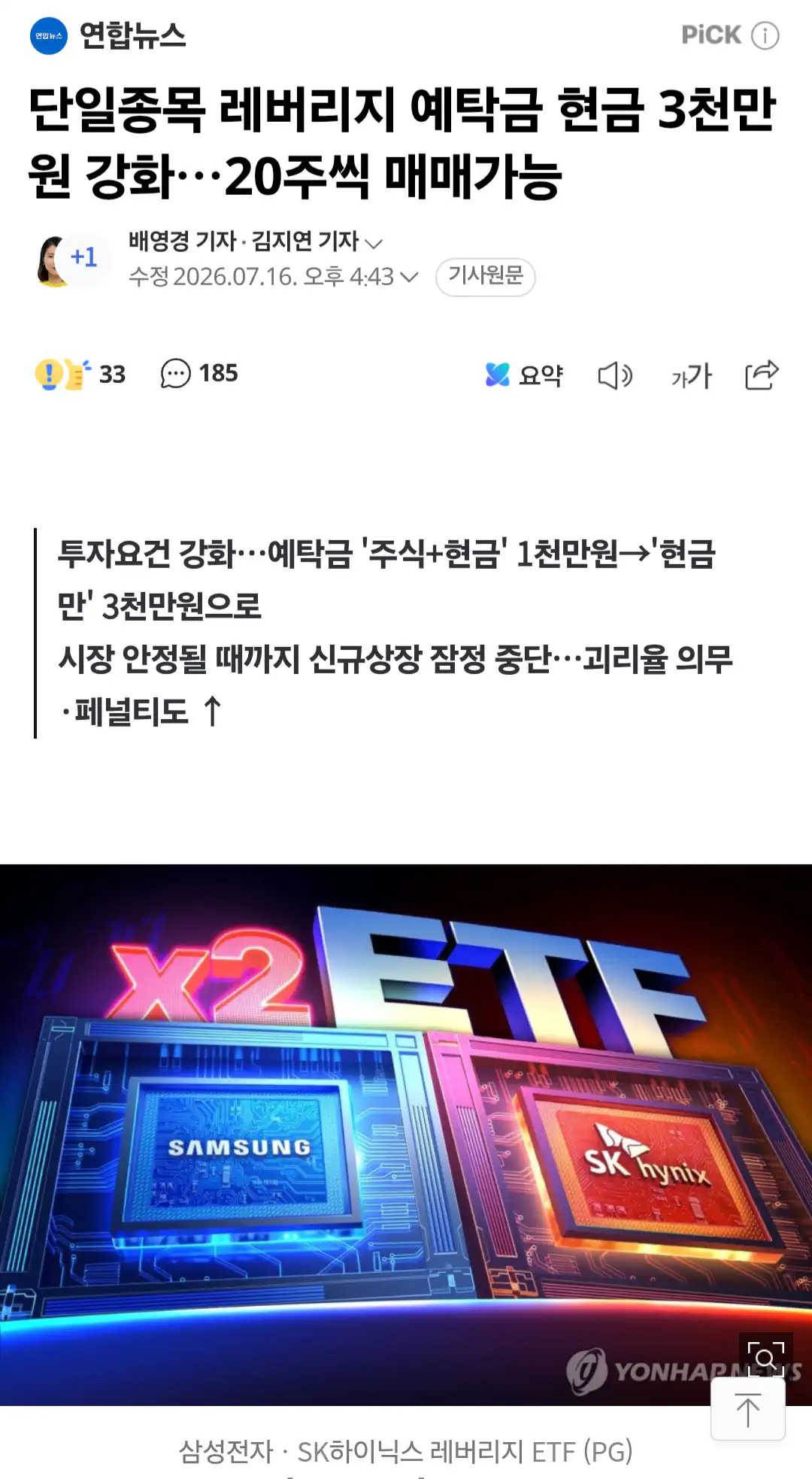 주식주의) 단일종목 레버리지 예탁금 현금 3천만원 강화…20주씩 매매가능