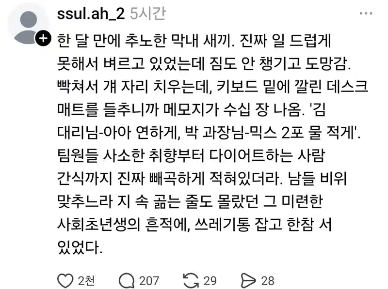 한달만에 추노한 막내 메모 본 ssul