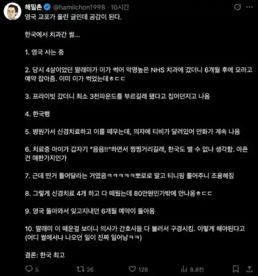 영국 교포가 올린 한국 치과 썰
