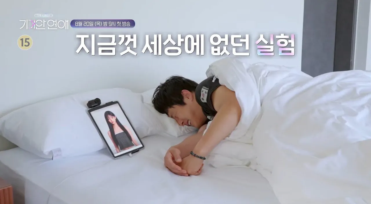 이젠 연프도 AI랑 찍는다는 요즘 예능.jpg