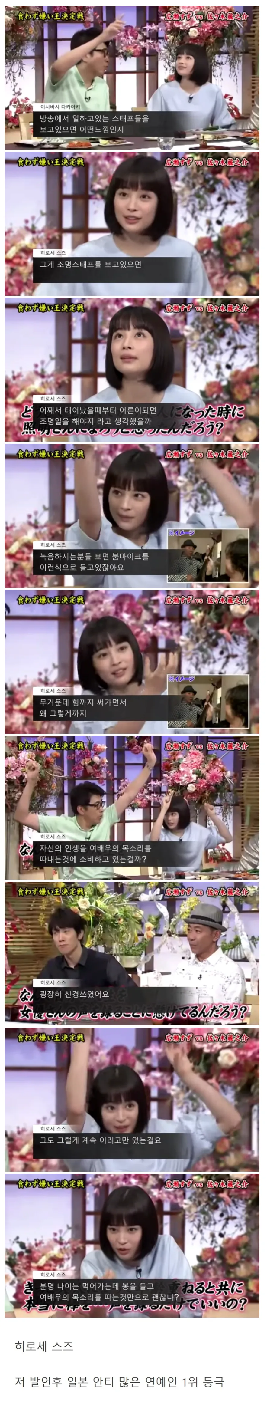 말 한마디로 수백만 안티 만들어낸 일본 여배우.jpg