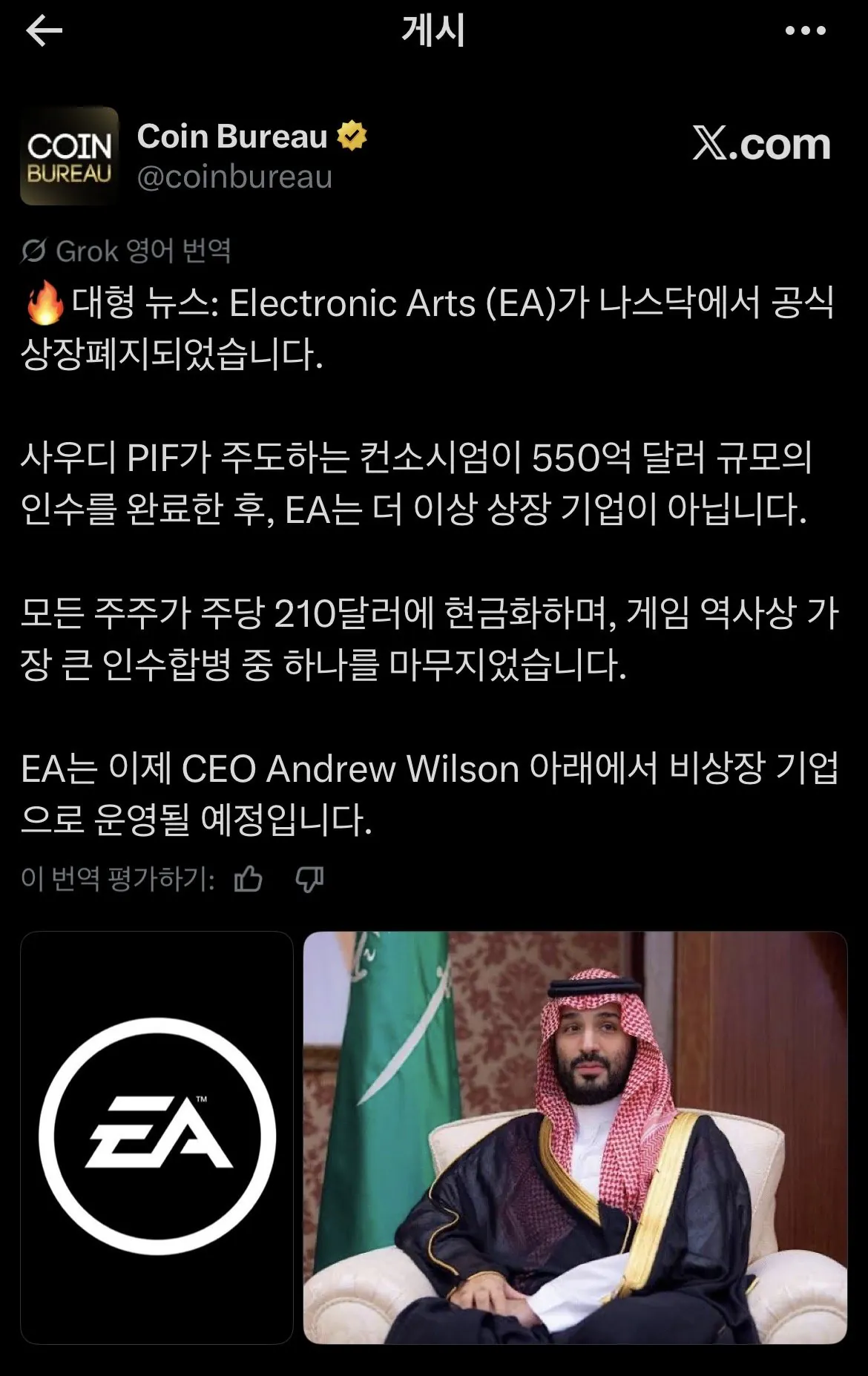 사우디아라비아, EA 최종 인수