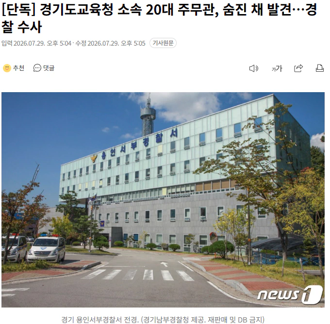 [단독] 경기도교육청 소속 20대 주무관, 숨진 채 발견…경찰 수사