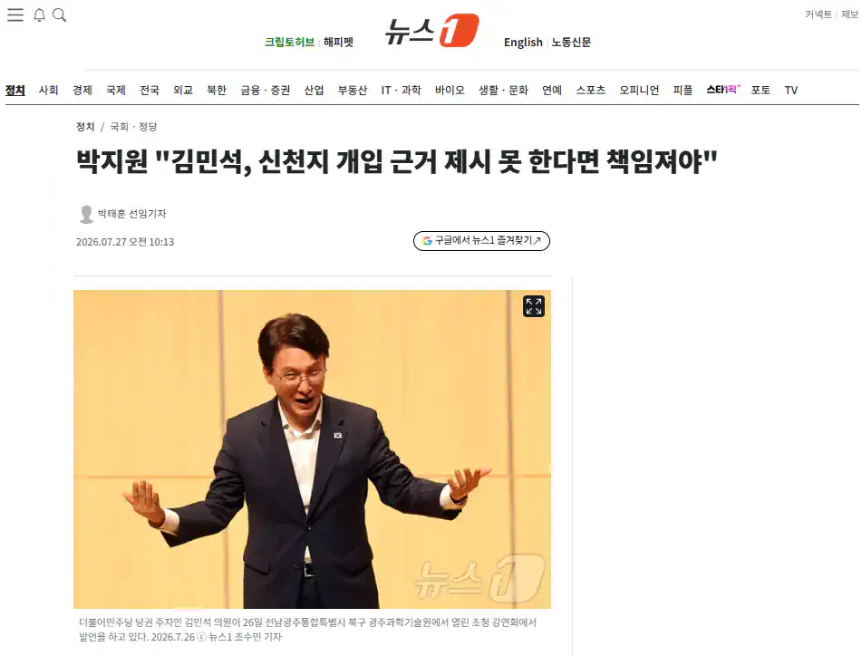 박지원 "김민석, 신천지 개입 근거 제시 못 한다면 책임져야"