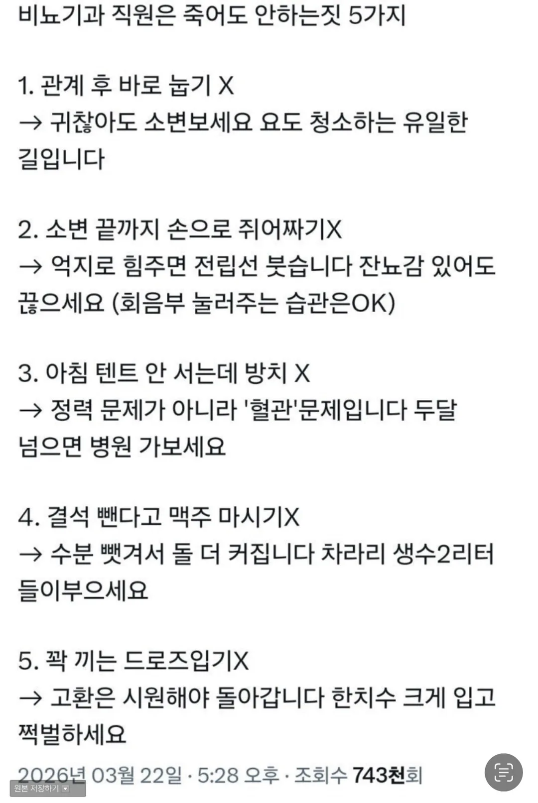비뇨기과 직원은 죽어도 안하는짓 5가지