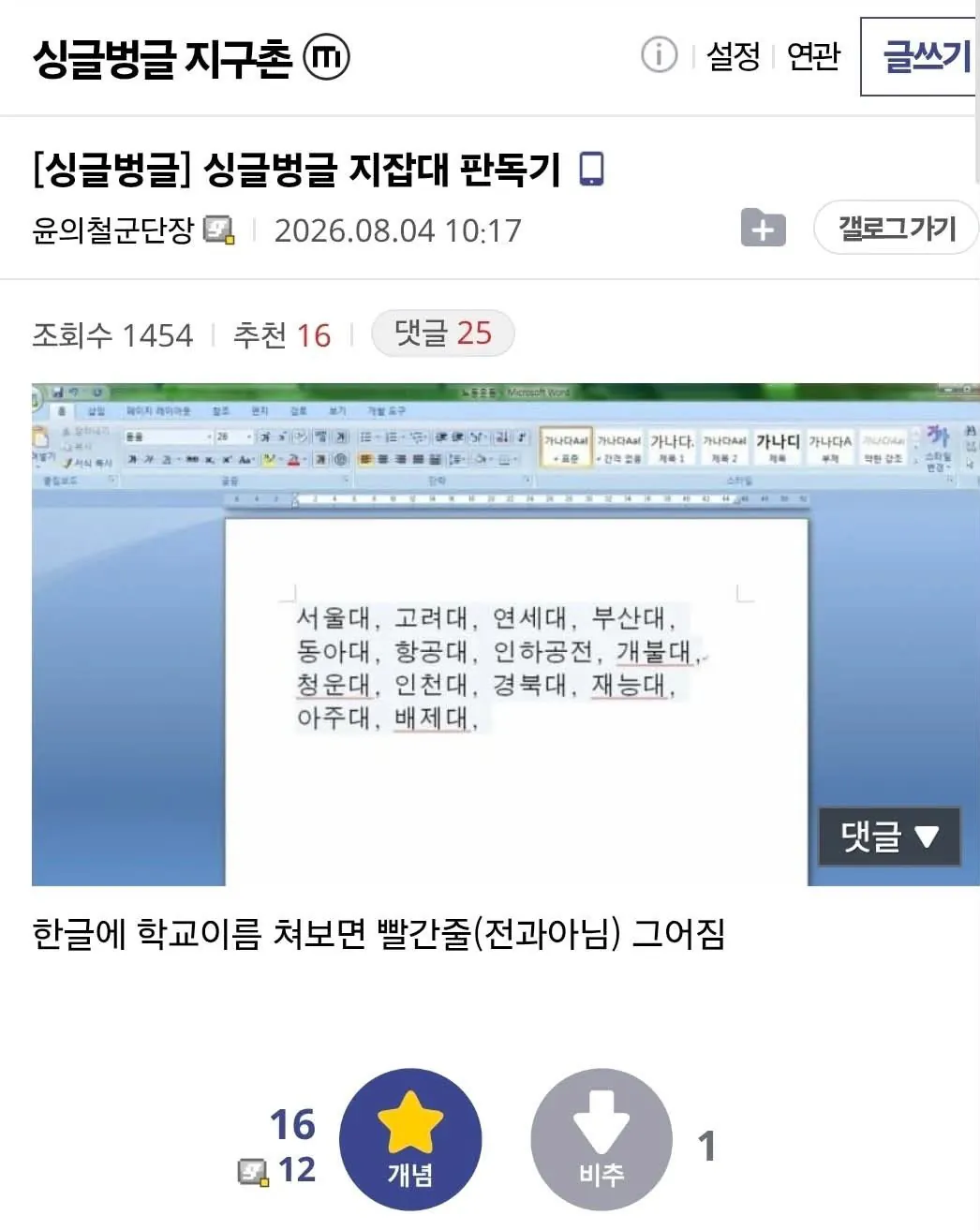 어느 디씨인의 지잡대 판별법