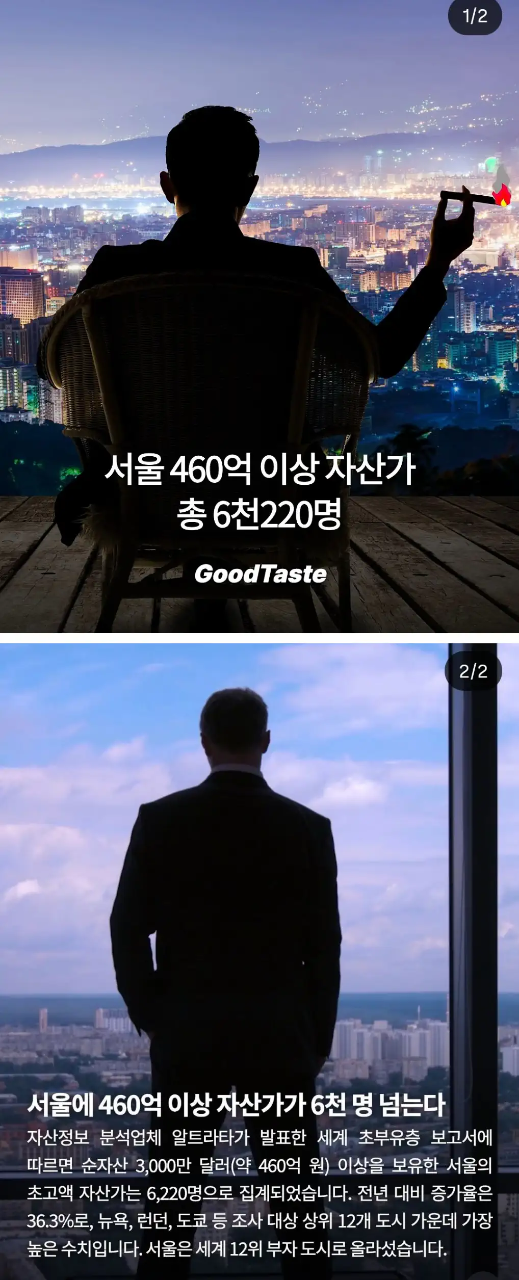 460억이상 자산가 서울에만 6천명이상