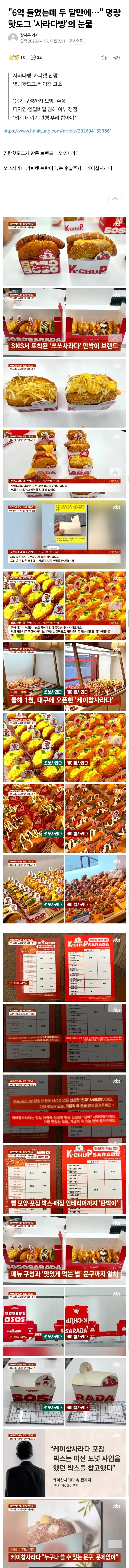 "6억 들였는데 두 달만에…" 명랑핫도그 '사라다빵'의 눈물