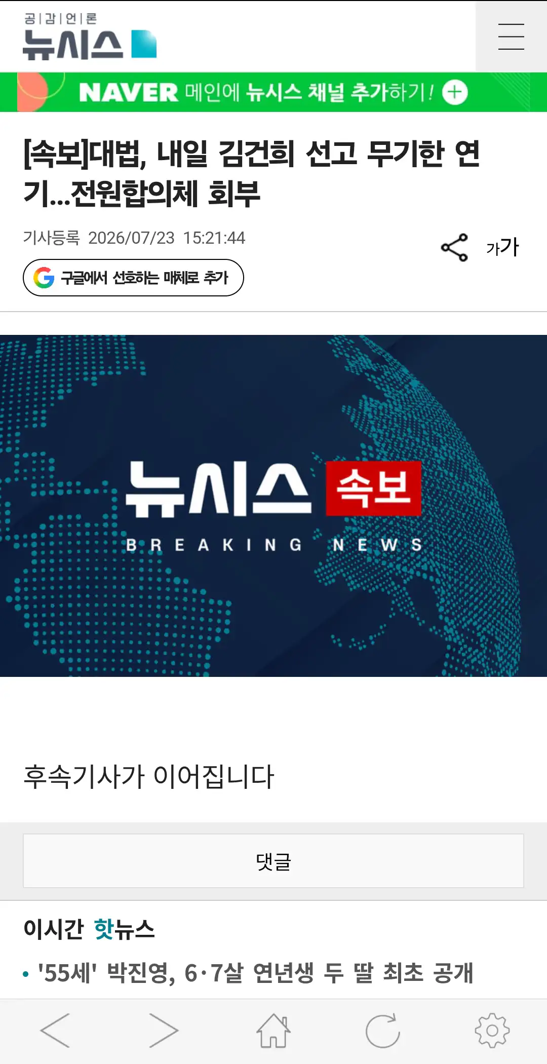 대법, 내일 김건희 선고 무기한 연기..전원합의체 회부