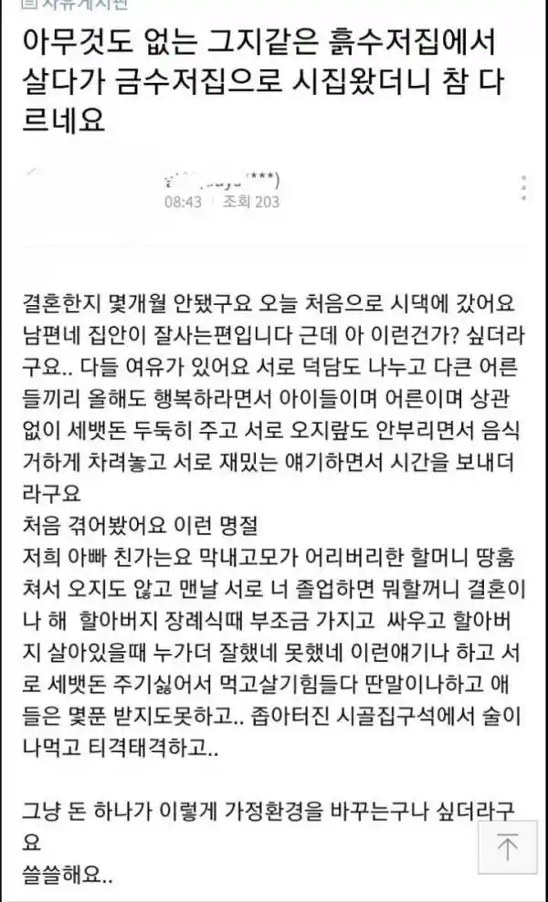 금수저한테 시집온 흙수저