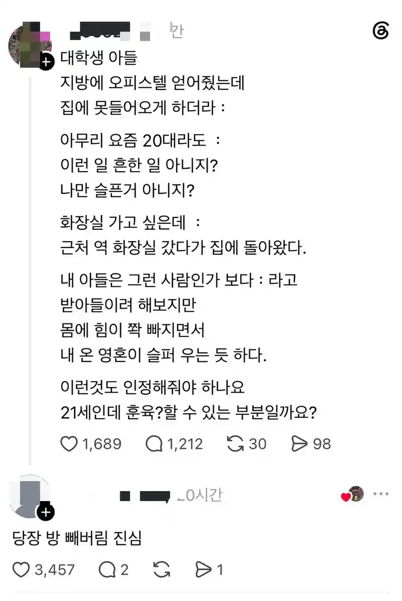 부모가 얻어준 집에 엄마 못들어오게 하는 아들