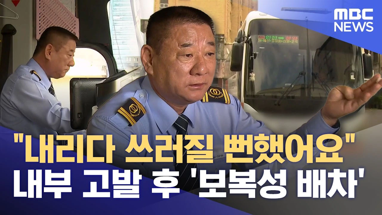 쉬는 날 없이 10일 연속 근무시킨 충남의 버스회사