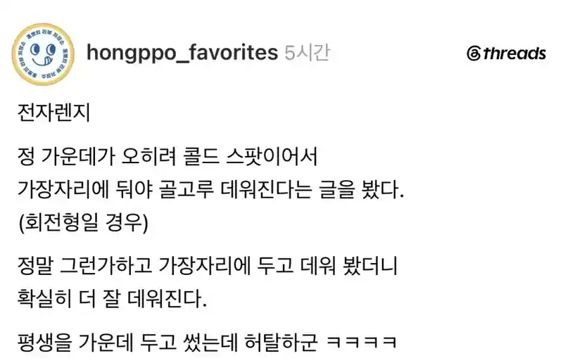지금까지 몰랐던 전자렌지의 충격적인 사실