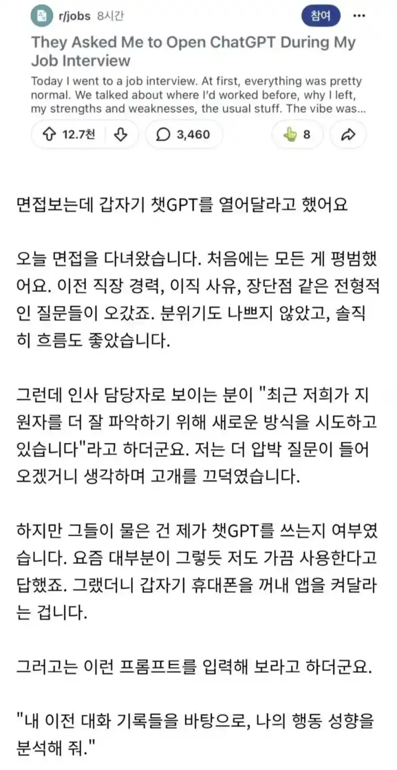 면접자에게 챗gpt 기록을 보여달라고 한 회사.jpg