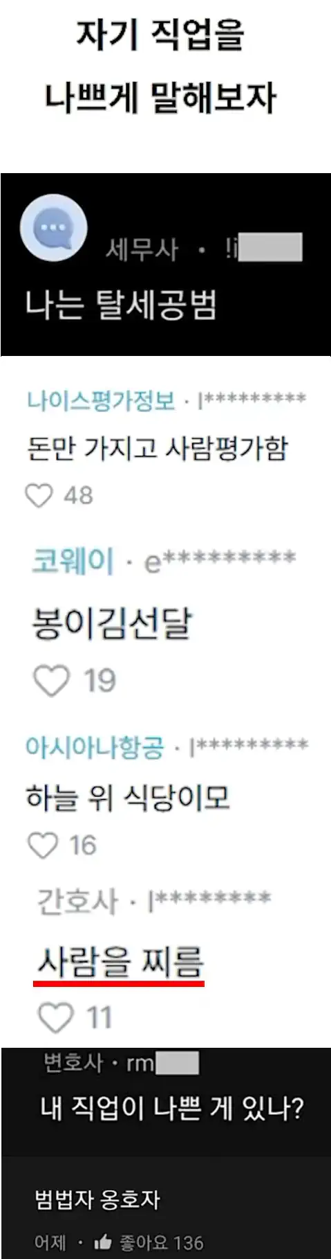 자기 직업을 나쁘게 말해보자