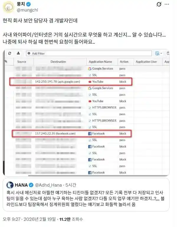 현직 보안 담당자 '사내 와이파이/인터넷은 실시간으로 감시한다'
