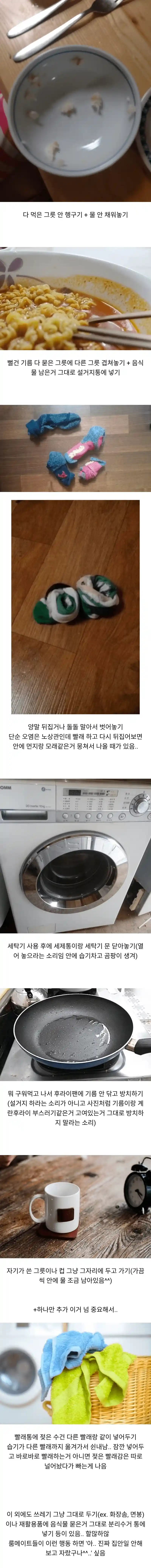 집안일 많이 안해본 티 나는 행동들