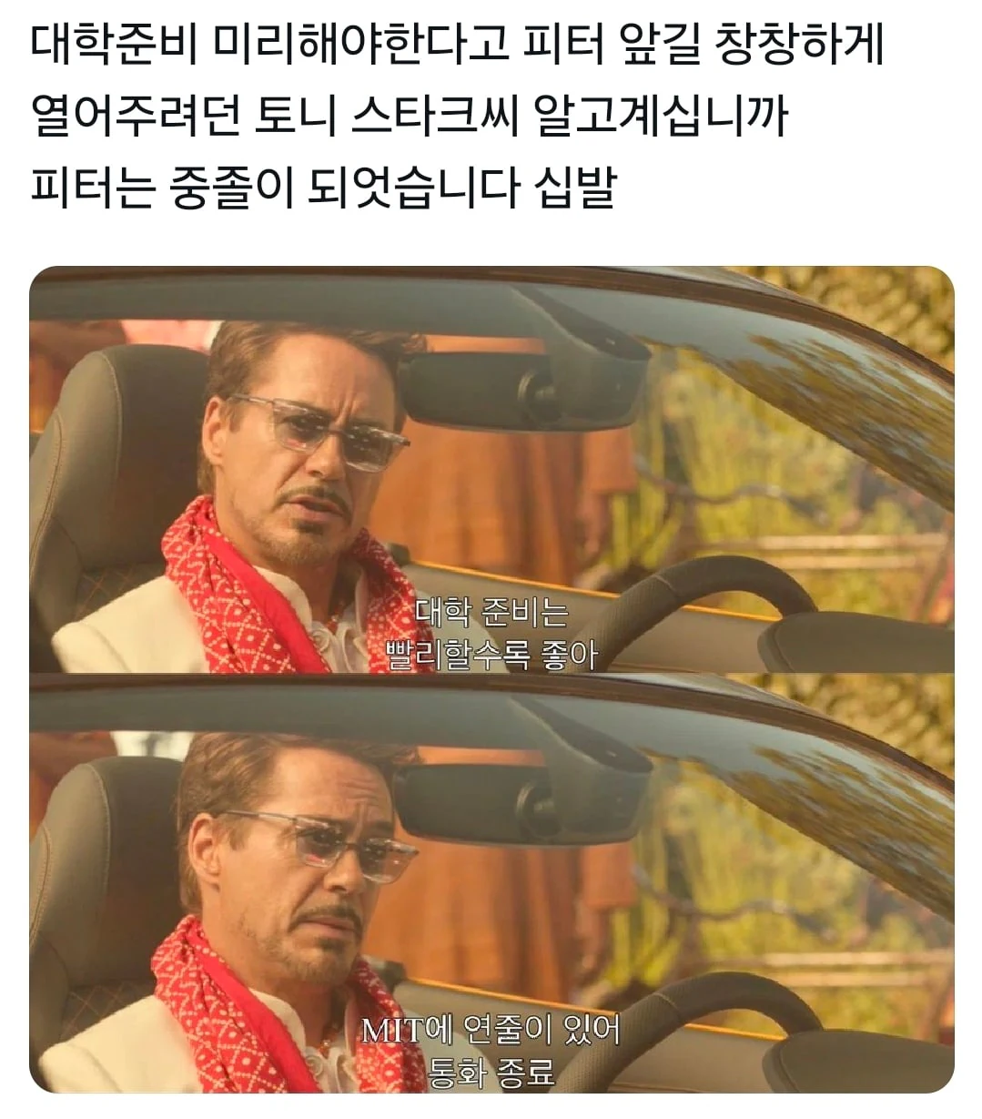 토니 스타크가 살아돌아오면 가장 오열할일