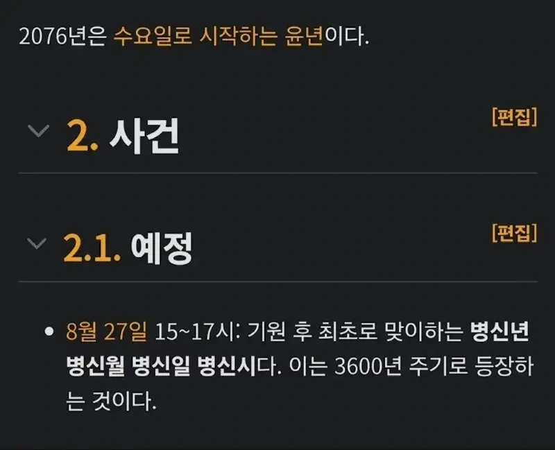 2076년 8월 27일 15시부터 일어나는 빅 이벤트