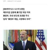 미 상무장관 "삼성전자 ,sk하이닉스 미국에 공장 지어라"