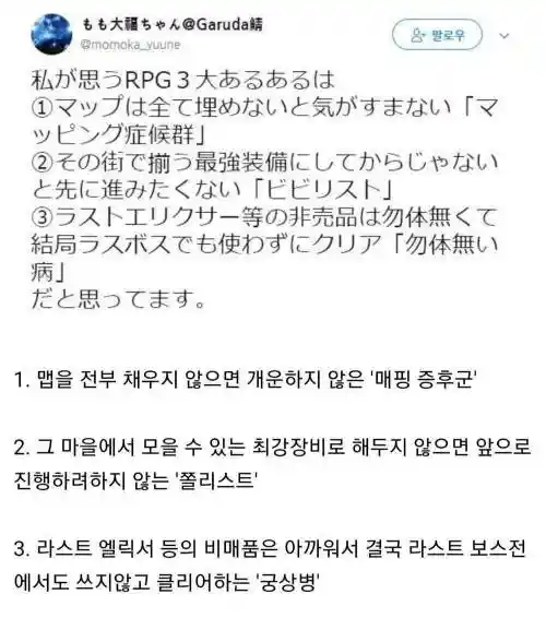 RPG 3대 증후군