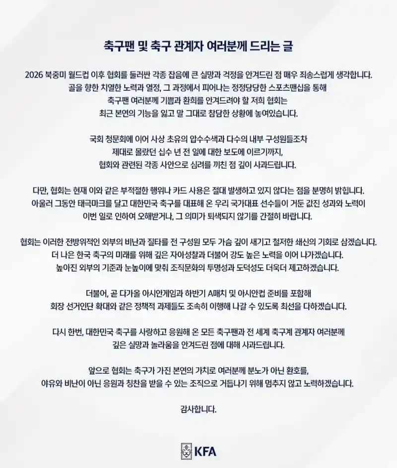 축구협회 사과문.jpg