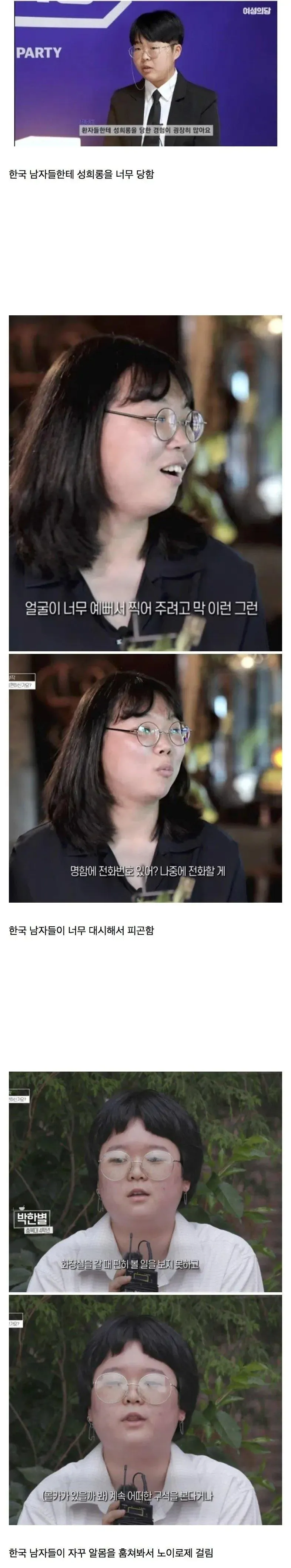 한국 남성들 반성 많이 해야됨