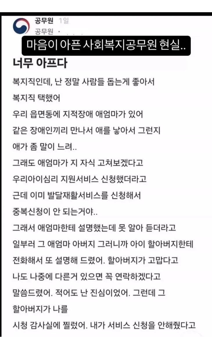 충격적인 사회복지 공무원의 현실.jpg