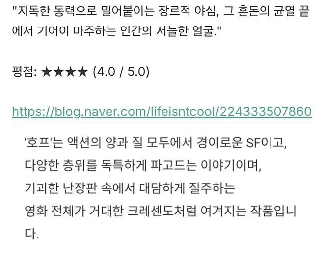 이동진 영화 '호프' 평점 4점