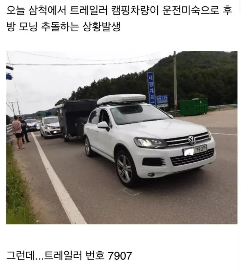 전설의 7907 교통사고...jpg