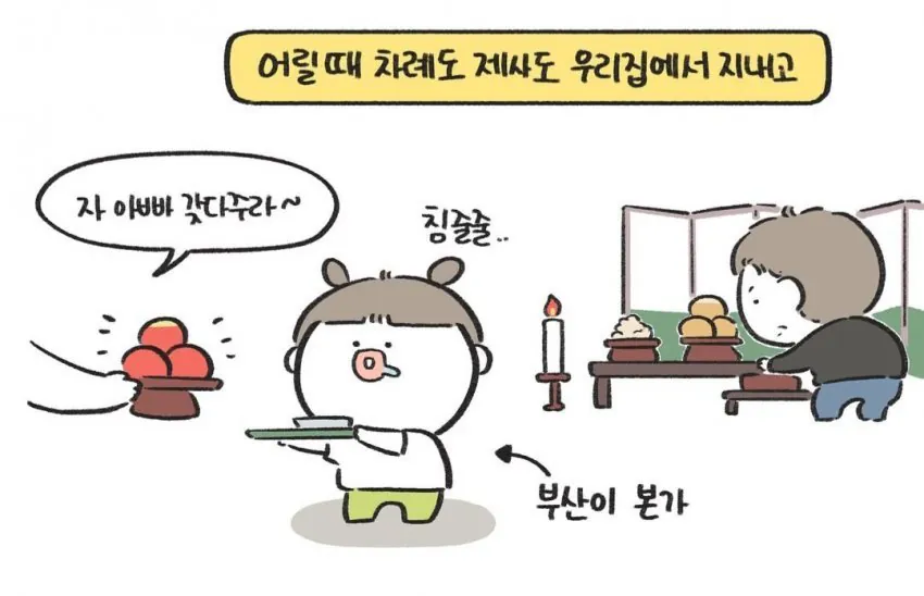 경상도에서만 먹는다는 명절 음식.manhwa