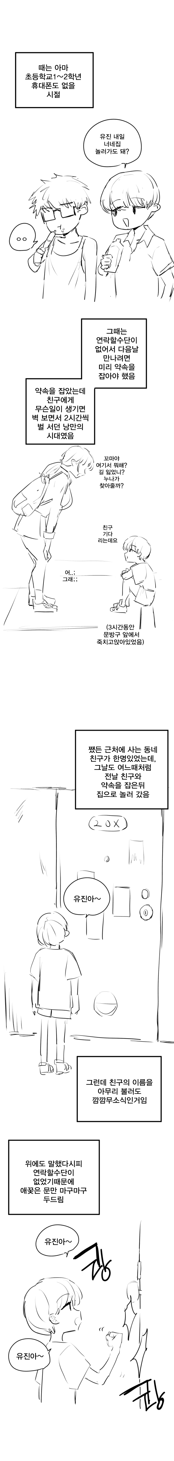 초딩 때 친구엄마 가슴 본 만화