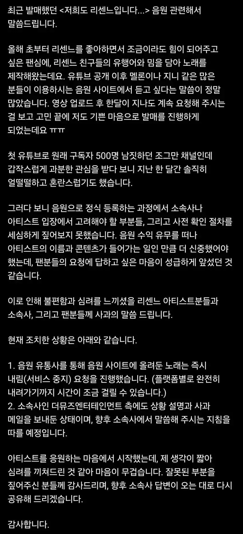 리센느로 푼돈 벌려고했던 유튜버 결말